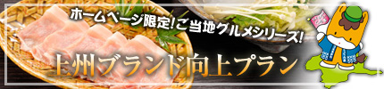 ホームページ限定!ご当地グルメシリーズ