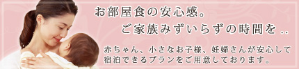 赤ちゃんプラン