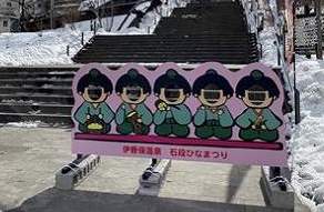 石段街にひなまつりの『顔出しパネル』が登場！　※終了いたしました