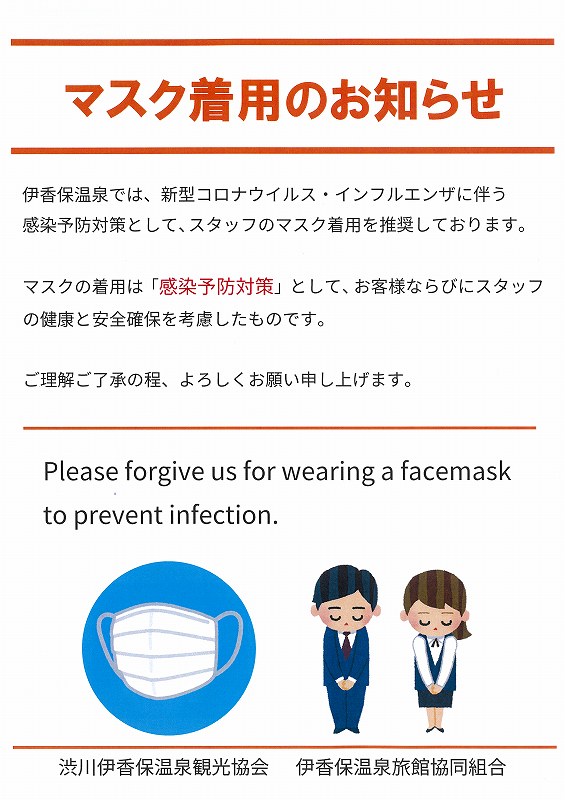 【重要】マスク着用のお知らせ