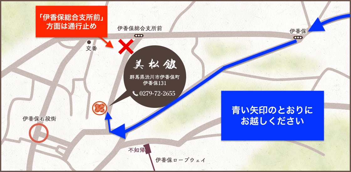 通行止めのご案内